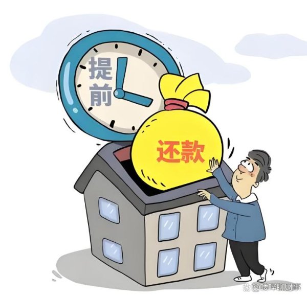 能加杠杆的炒股平台 房贷利率3.3%！提前还贷血亏？50万放银行30年多赚100万